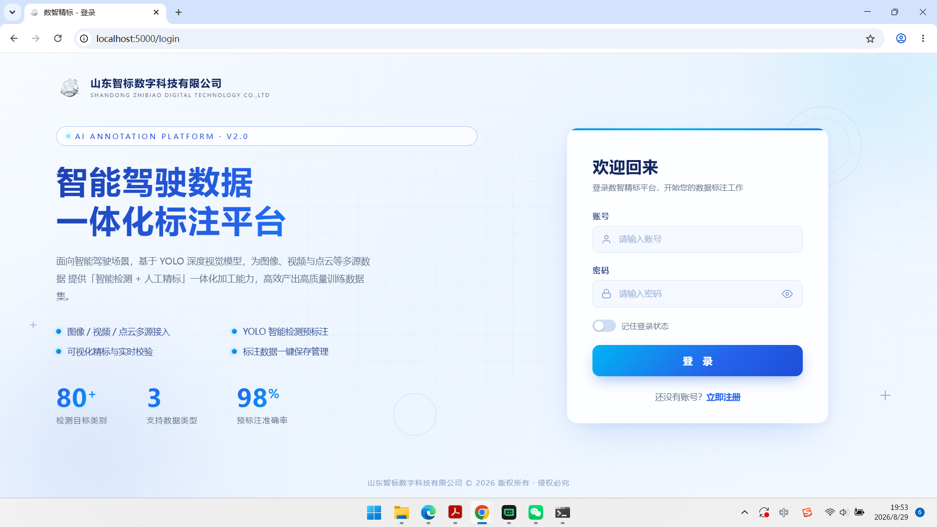 人机协同多模态4D数据标注系统 1
