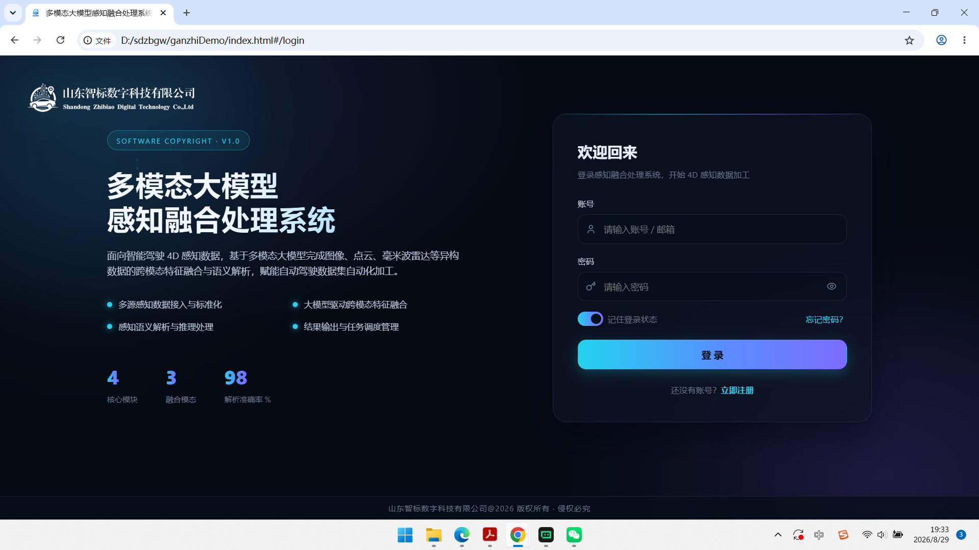 多模态感知融合处理系统 1