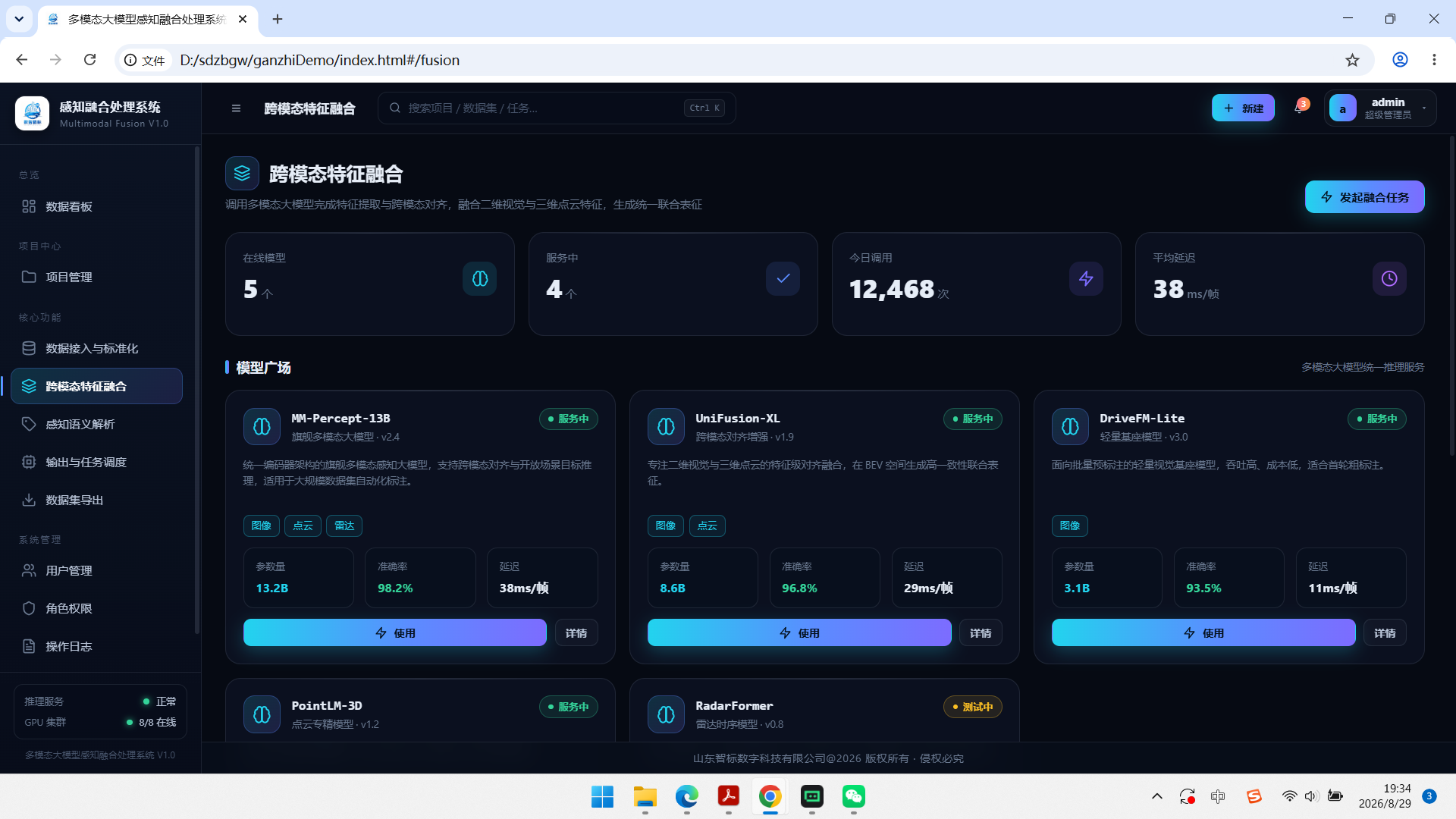 多模态感知融合处理系统 3