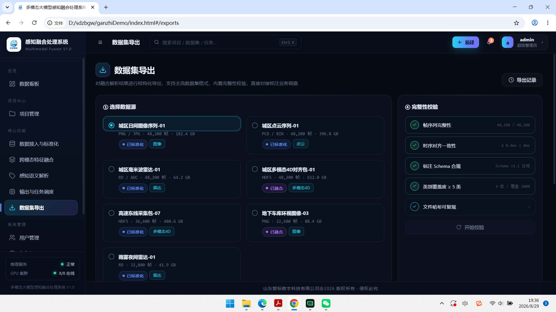 多模态感知融合处理系统 6