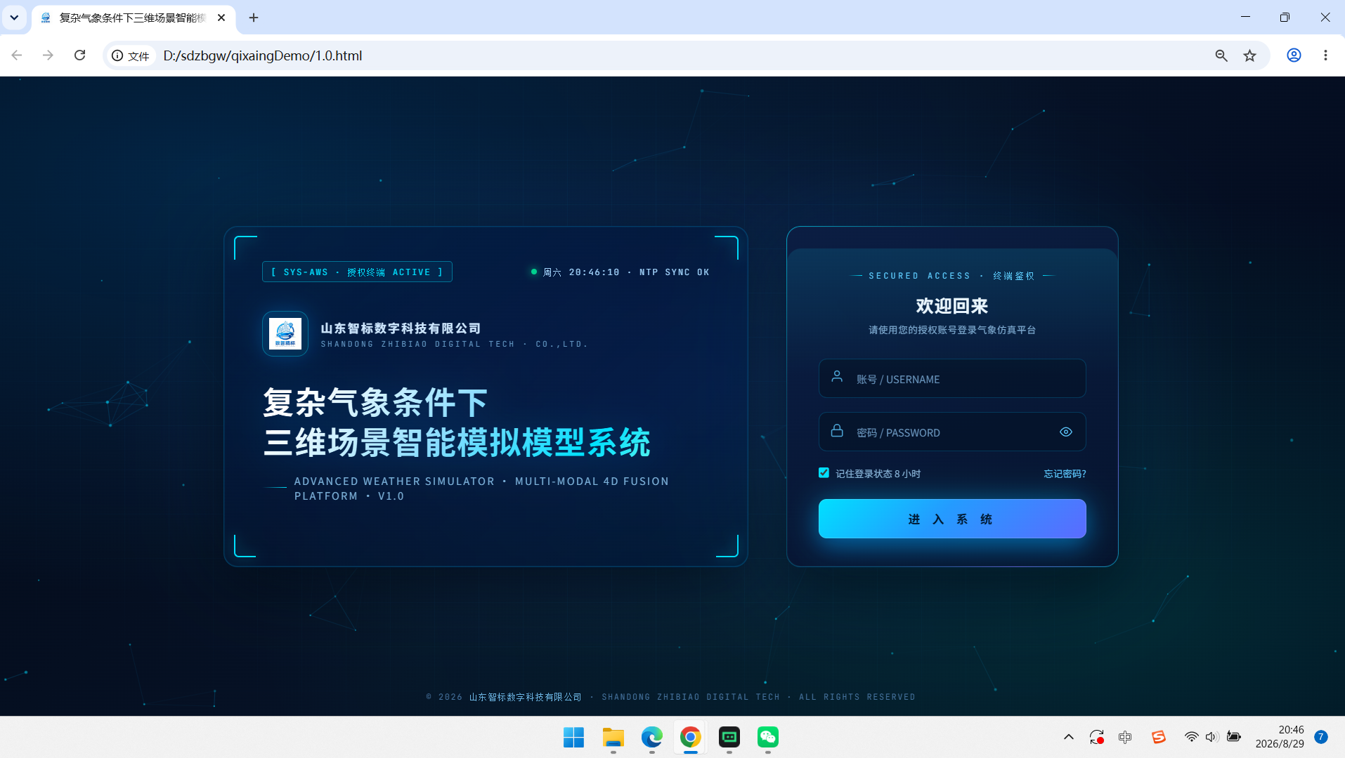 场景模拟系统 1