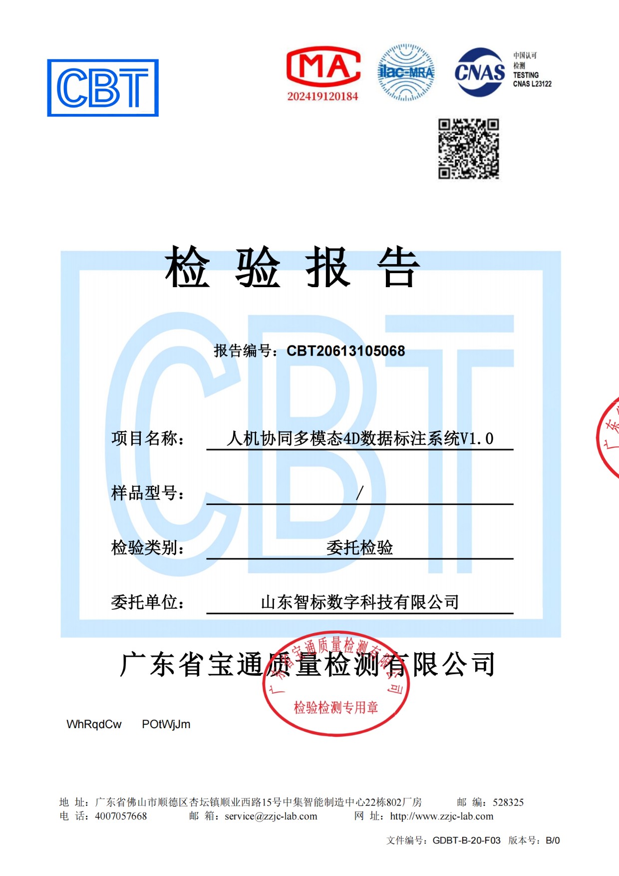 软件安全检测报告