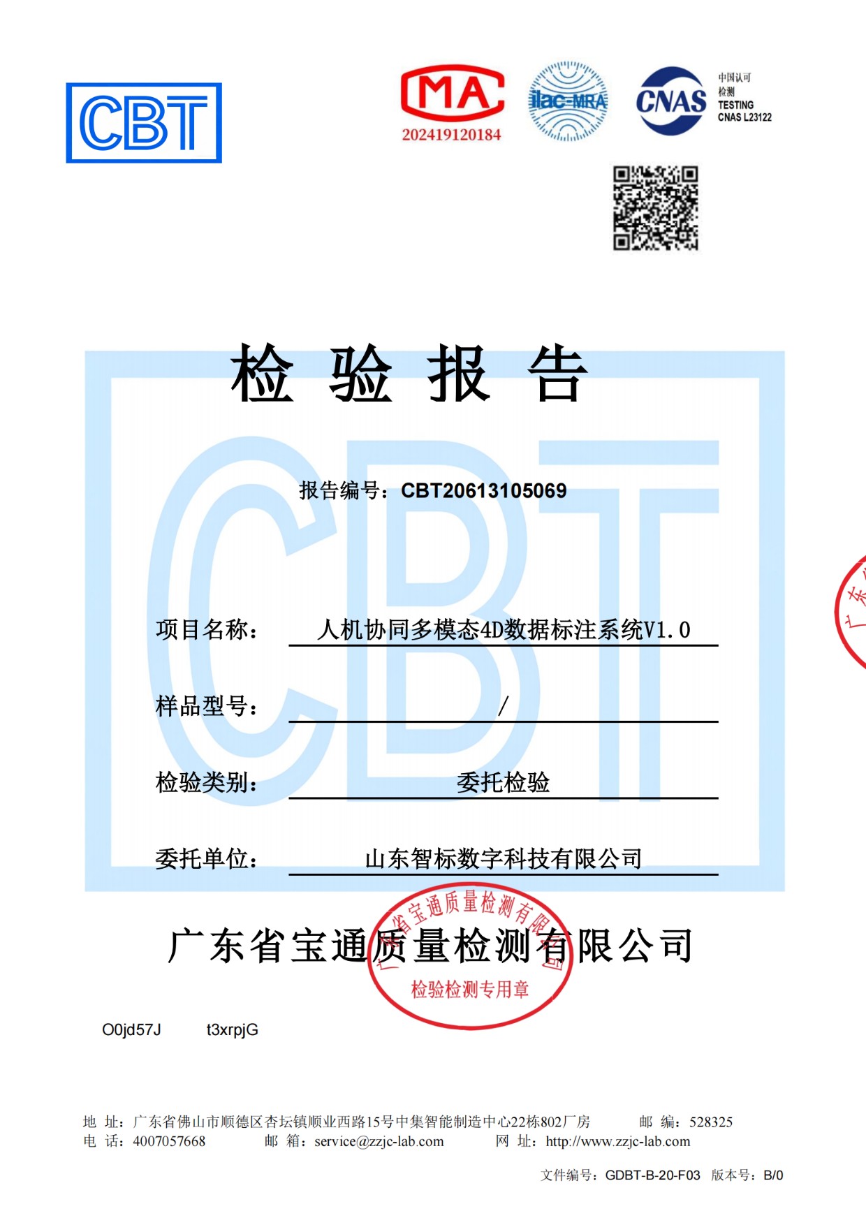 软件性能检测报告
